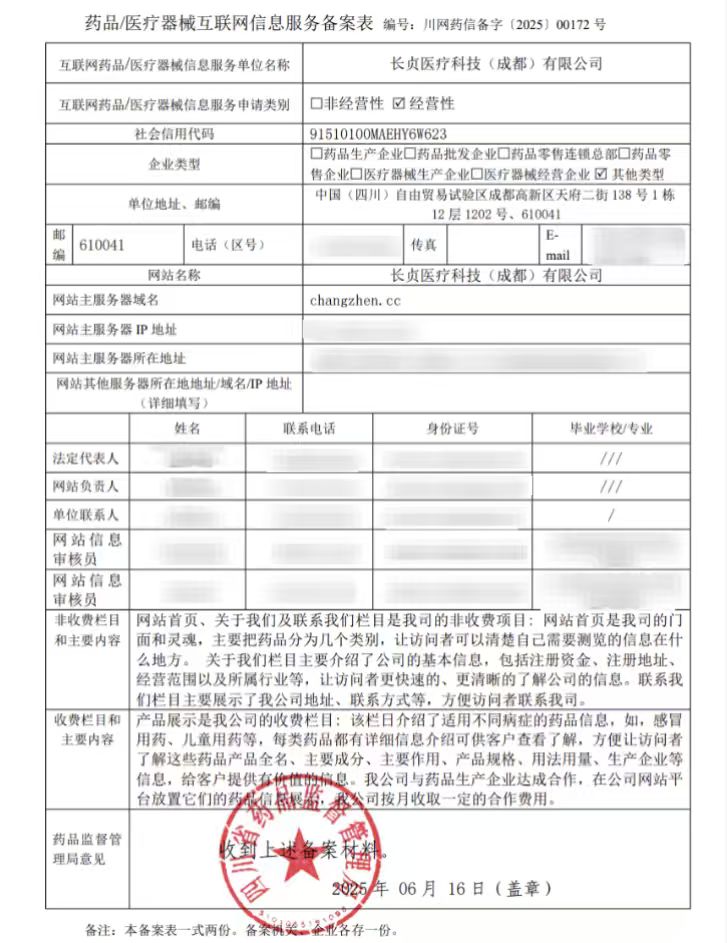 互联网药品信息服务