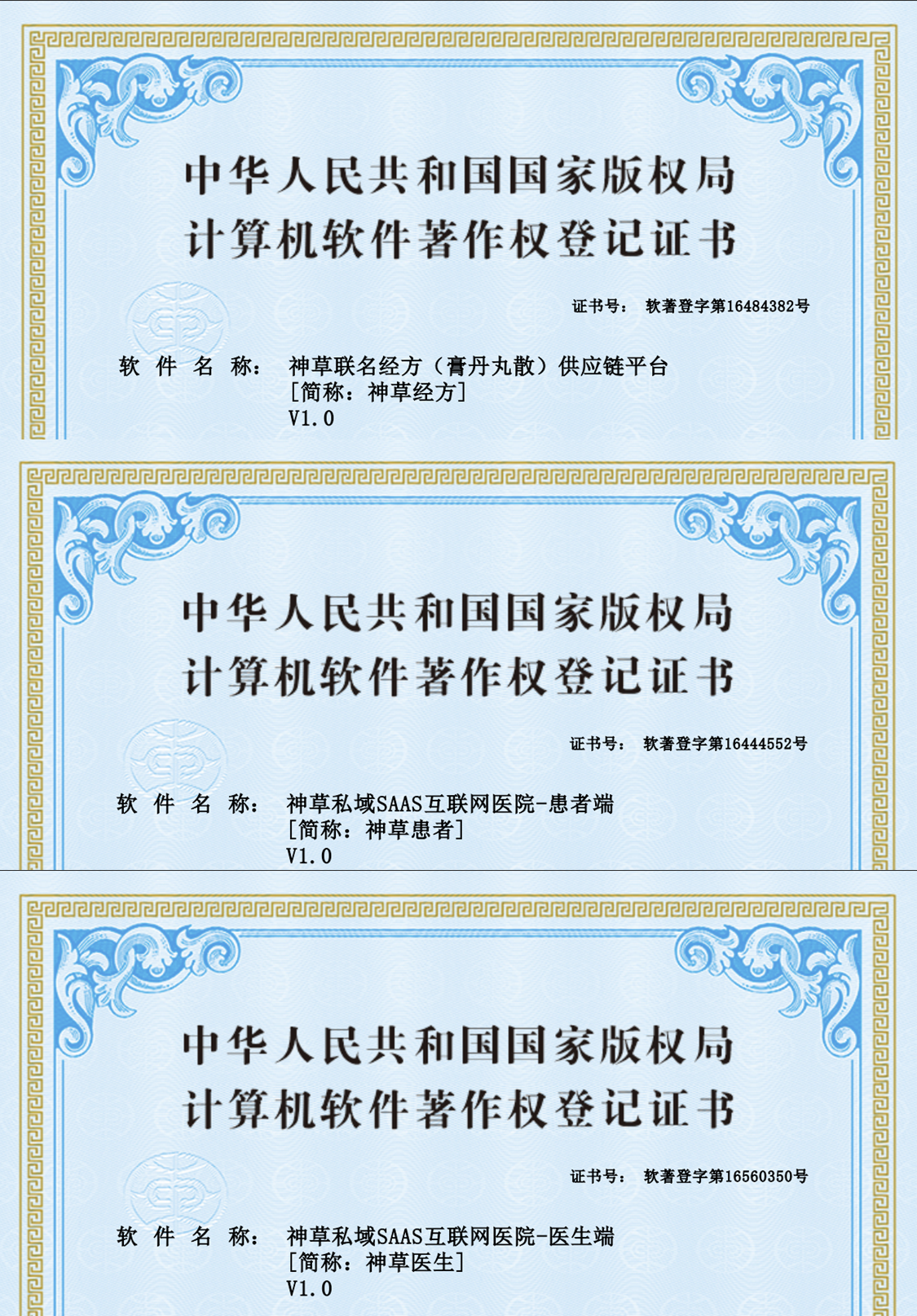 软件著作权证书